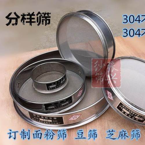 专业加工全不锈钢304筛子筛网分样筛中药筛 面粉筛 豆筛过滤筛