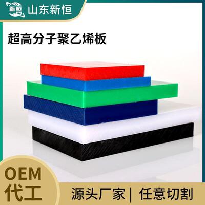 超高分子量聚乙烯pe板自润滑耐磨高密度pe板高密度UPE板