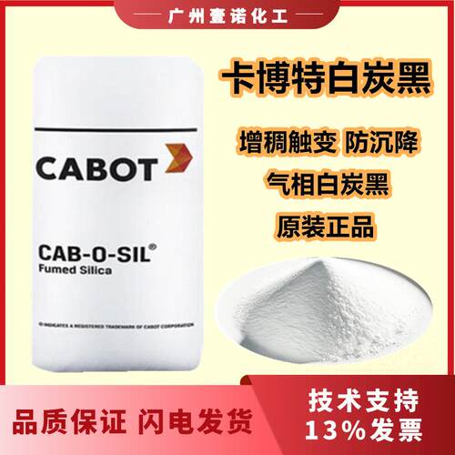 卡博特M5气相法白炭黑M5卡博特M-5气相法二氧化硅CABOTM5卡博特M5