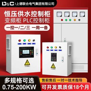 上德变频柜恒压供水风电机水泵成套控制PLC星三角调速柜5.5 7.5kw