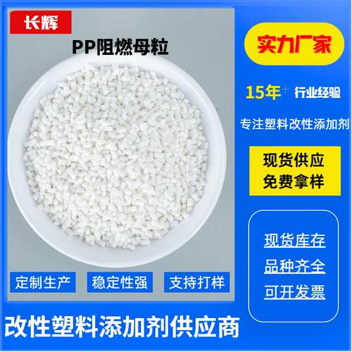 PBT阻燃母粒 长辉PBT阻燃母粒 环保PBT阻燃母粒专业生产