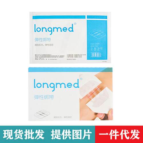 朗特粘贴弹性绑带减张器术后免缝合剖腹产伤口拉链式创口贴防止增