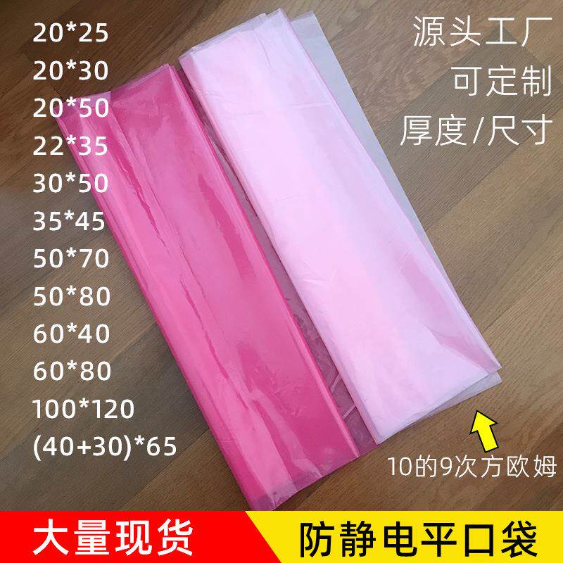 透明塑料袋产品产品包装电子平pe包装袋子产红色胶袋防静电明主电