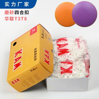 彩色树脂塑料四合扣 华联KAM磨砂雾面哑光按扣ST3ST8 B1红色