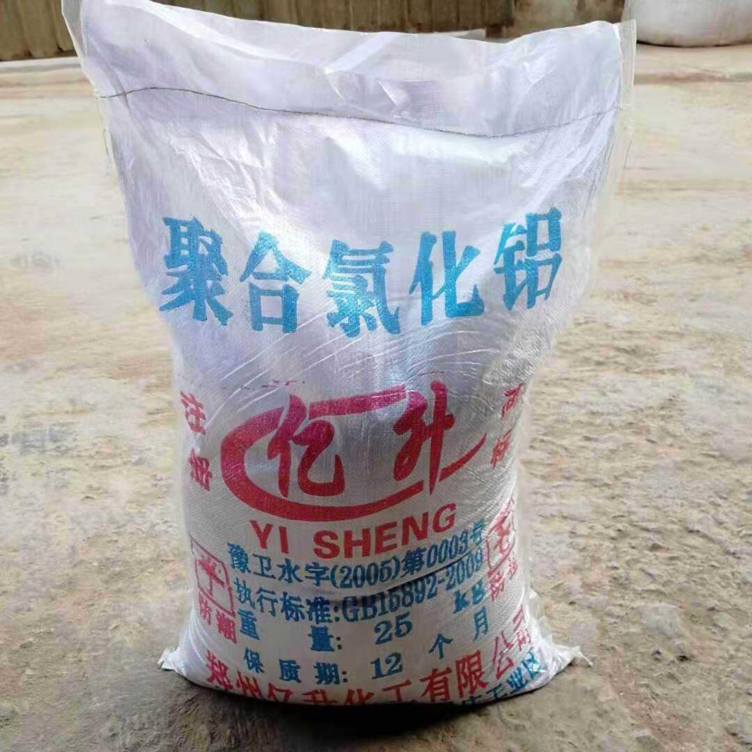 亿升牌污水厂基础环保消耗材料药剂工业级普聚合氯化铝絮凝剂