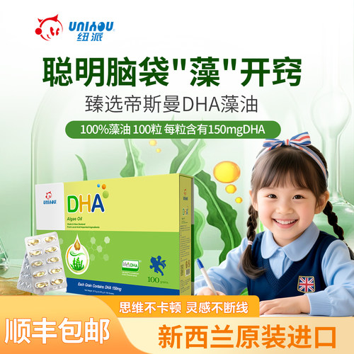 纽派DHA藻油宝宝dha儿童孕产妇学生进口life's帝斯曼藻油100粒