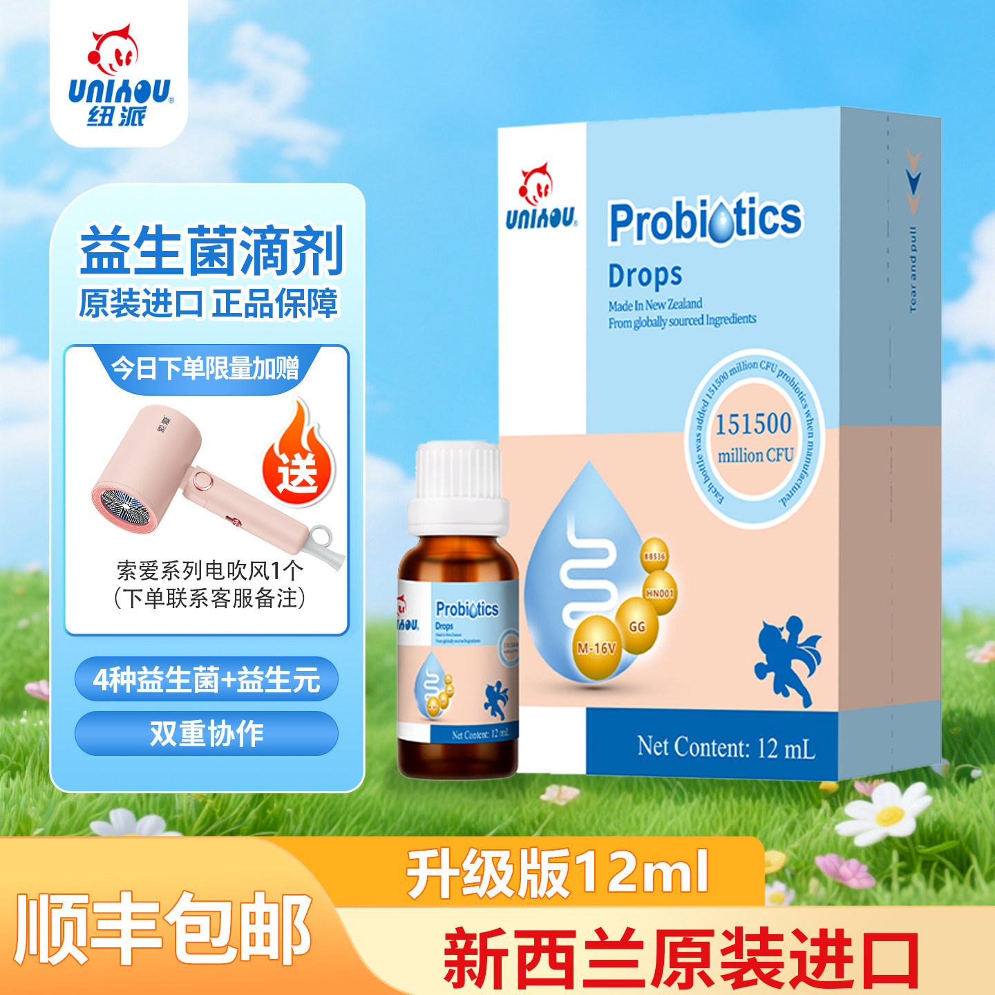 纽派益生菌12ml【升级版】双歧杆菌滴剂四联菌婴幼儿童新西兰进口