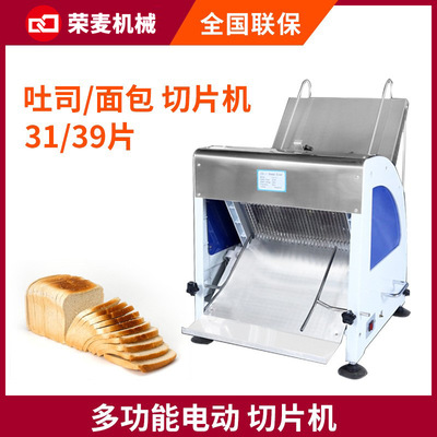 Bread Slicer自动面包切片机多功能商用电动吐司31刀39片切面包机