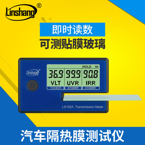 林上LS162A太阳膜测试仪数字三显便携式建筑膜检测仪隔热膜测试仪