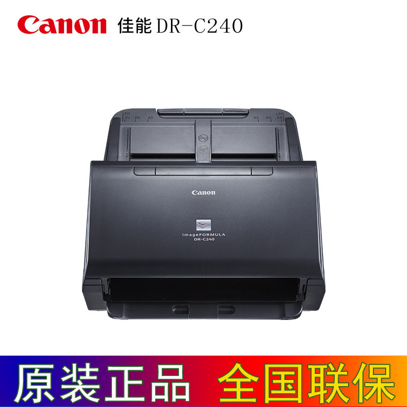 佳能DR-C240高速双面A4扫描仪身份证扫描文档馈纸式扫描 替代C130