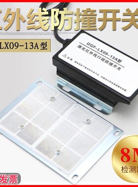 GGF-LX09-13A激光红外线行程防撞开关 起重机行车双触头限位器