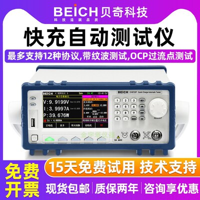 贝奇CH9733P+快充测试仪PD3.1/SVOOC/AFC/SCP电子负载仪多协议