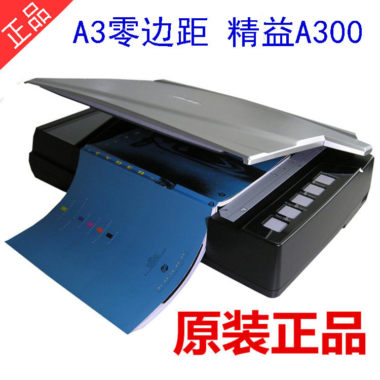 Plustek 精益 OpticBook A300扫描仪 A3高速高清 零边距 精益A300