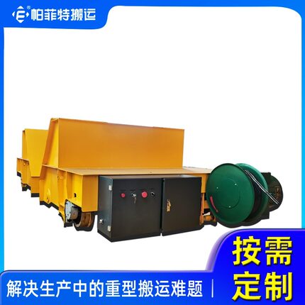 PLC编程控制渣包电动平板车配备轨道地平车