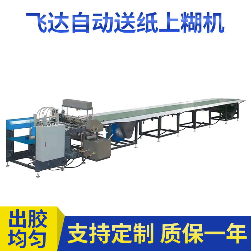 飞达自动送纸上糊机糊盒机全自动压合式粘箱粘盒机礼品礼盒设备,机械设备,其他机械设备,淘宝优惠券,粉丝福利购,淘宝优惠卷