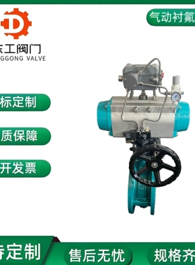 气动衬氟蝶阀D641F46-1016C铸钢WCB法兰气控调节切断阀耐腐蚀酸碱
