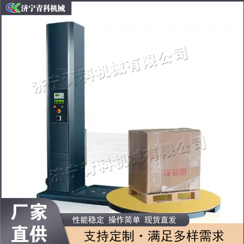 全自动托盘缠绕机  电商仓储缠绕机 纸箱保鲜膜缠绕膜包装机,五金/工具,缠绕机/裹包机,淘宝优惠券,粉丝福利购,淘宝优惠卷