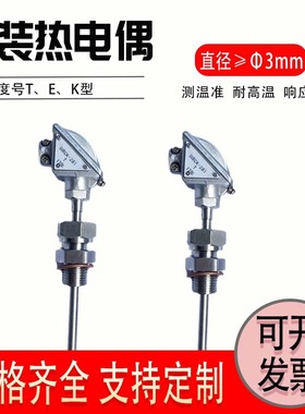K型热电偶WRCK-181铠装 不锈钢 小接线盒式温控传感器探头 上海