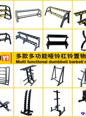 跨境爆款商用哑铃架 Dumbbell rack 健身房双层哑铃凳 家用放置架
