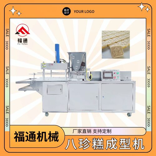 福通直销压力厚薄可调八珍糕成型设备形状花纹可定八珍糕压块机器