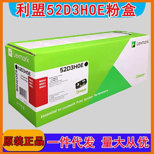 原装利盟MS710墨粉52D3H0E粉盒MS711 810 811 812 52D0H0N 碳粉盒