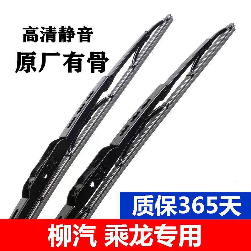 柳汽乘龙L3M3M5M7H5 H7有骨雨刮器原厂霸龙507 M33 M43雨刷片图片