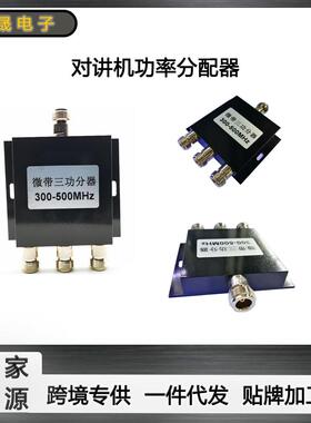 微带功率分配器 N母头分配器 300--500MHZ功分器厂家货源