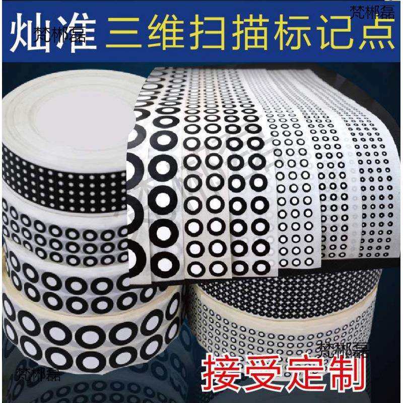 gom三维仪标志点拍照测量抄数点扫描标记点抄数机目标点flex3d