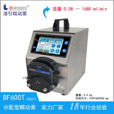 BFT系列智能分配型蠕动泵触摸屏实验室蠕动泵恒流泵