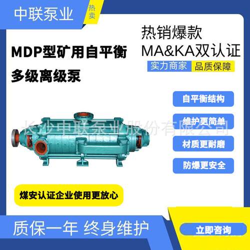 中联泵业煤安认证MD600-60x8P自平衡矿用耐磨卧式多级离心排水泵