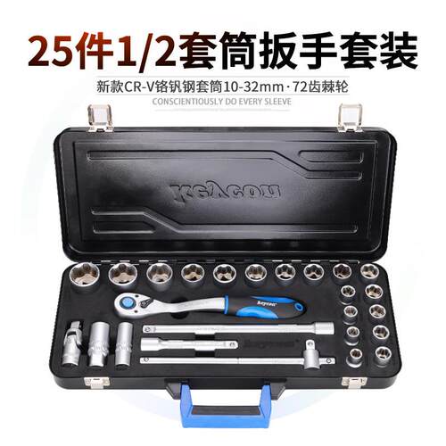 keycon劲凯 25件汽修R角六角套筒扳手组合套装棘轮扳手接杆组套