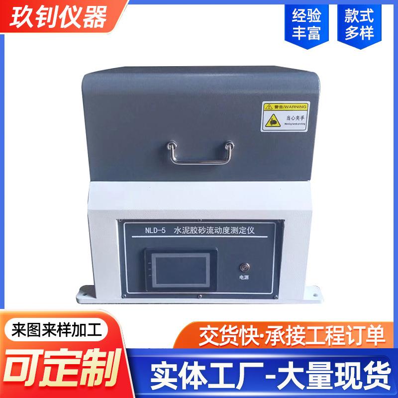 水泥胶砂流动度测定仪 电动跳桌 NLD-3水泥胶砂流动度测定仪