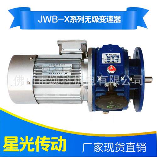 【星光减速机厂家直销】JWB-X0.37-25F无级变速箱 行星减速机