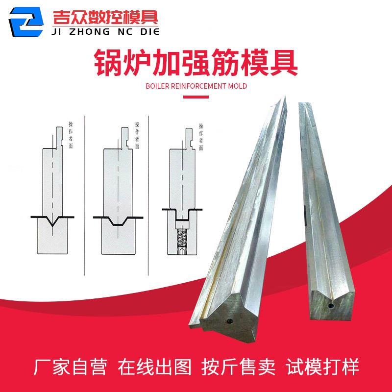 小型三角形折弯机加强筋模具环保锅炉矿山提升机成型厂家非标供应
