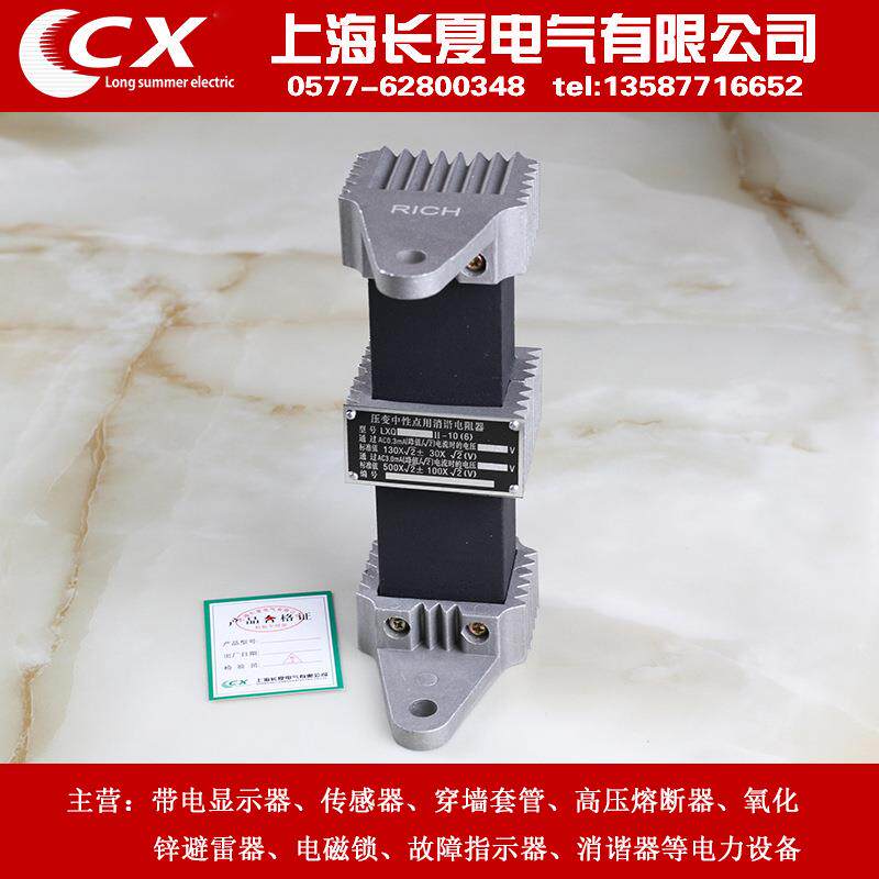 LXQ-10KV 压变中性点用消谐电阻器 LXQ-6KV 一次消谐器