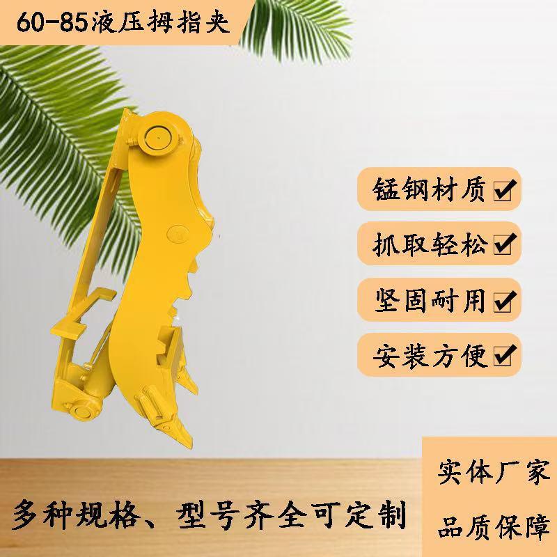 现货供应液压拇指夹 挖掘机配件 钩机液压夹斗拇指夹斗液压铲斗夹