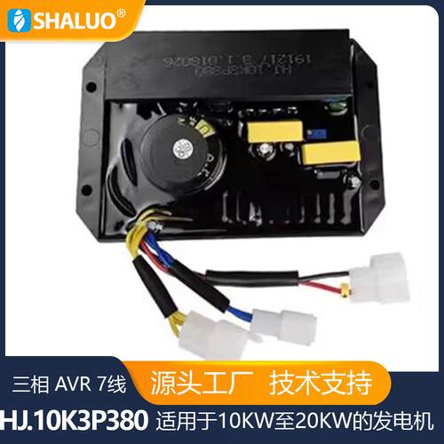 HJ.10K3P380三相AVR 7线柴油发电机自动稳压器汽油控制 10KW 20KW