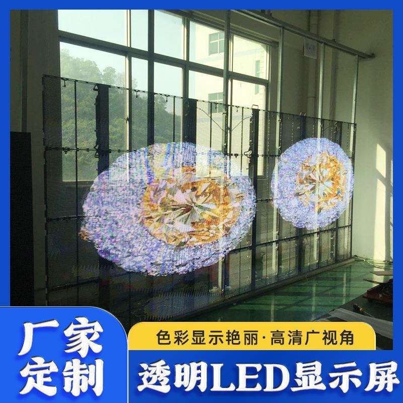 led透明屏 厂家室内户外广告屏高清橱窗屏冰屏玻璃屏贴膜屏格栅屏