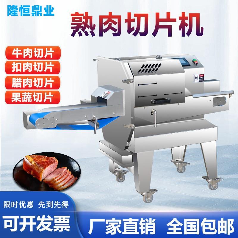 电动熟肉切片机商用牛肉腊肉卤肉火腿熟食莲藕扣肉微冻肉切片机
