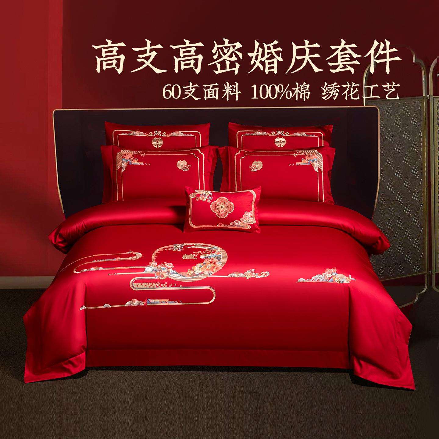 远梦婚庆四件套全棉60支贡缎刺绣床单式纯棉被套新中式结婚庆用品