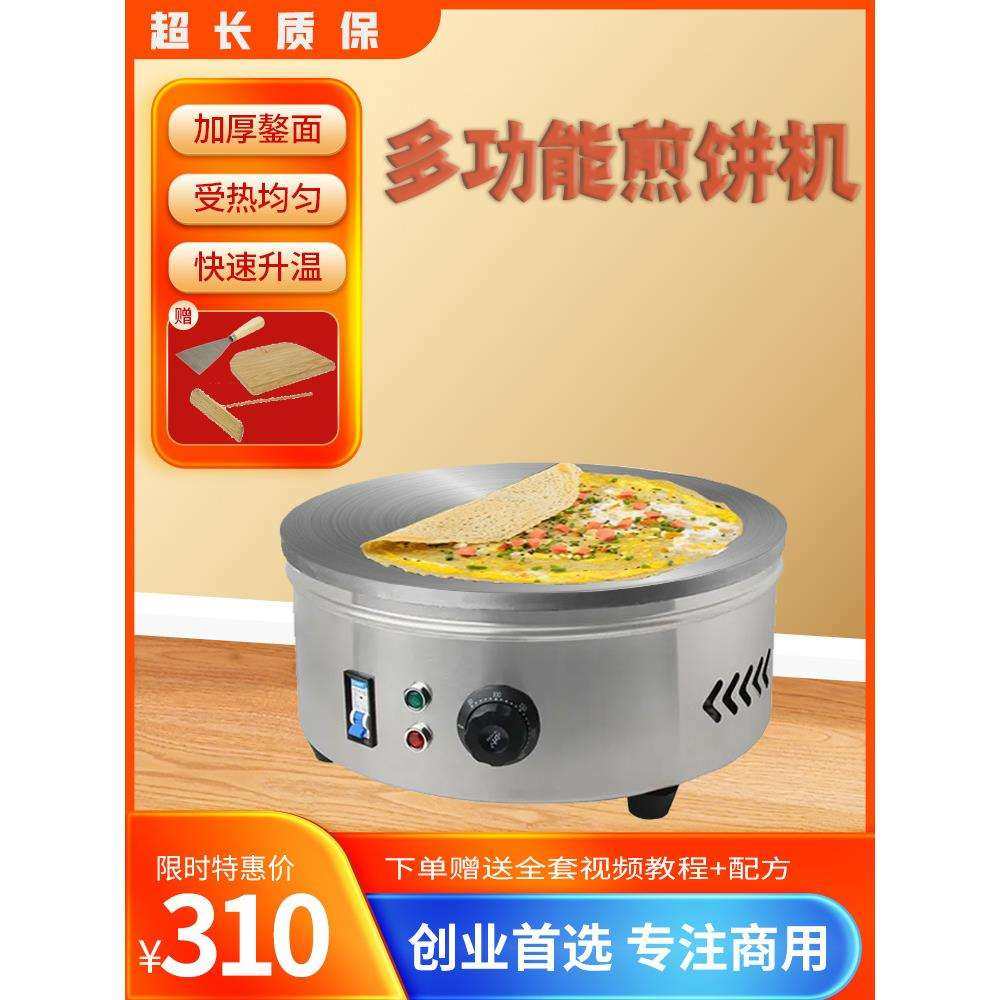 电鏊子家用煎饼机商用摆摊煎饼果子机山东杂粮煎饼锅烙煎饼炉专用