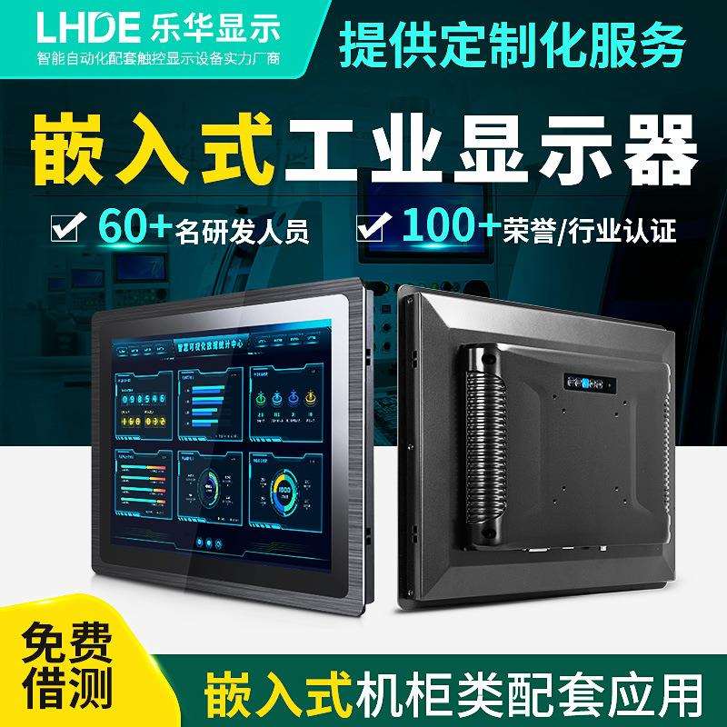 7-21.5寸工业显示器嵌入式电容工控平板显示屏触摸防水防尘抗干扰