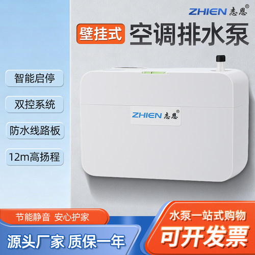 壁挂空调排水泵冷凝水提升泵静音