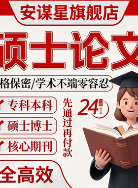 【硕博论文】mba工商管理硕士mpa金融本科论wen研究生lun文检测
