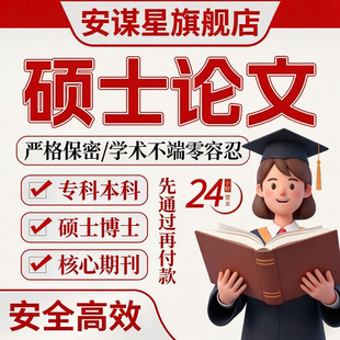 【硕博论文】mba工商管理硕士mpa金融本科论wen研究生lun文检测