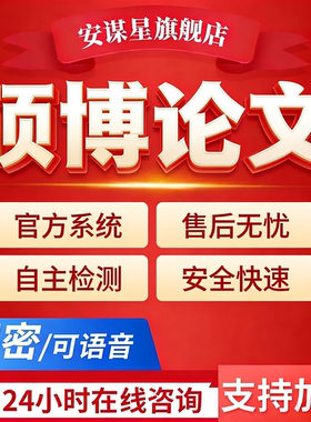硕博论文MBA/MPA/MEM论wen在职硕士研究生本科lun文论wen查重检测
