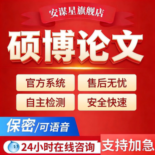硕博论文MBA/MPA/MEM论wen在职硕士研究生本科lun文论wen查重检测