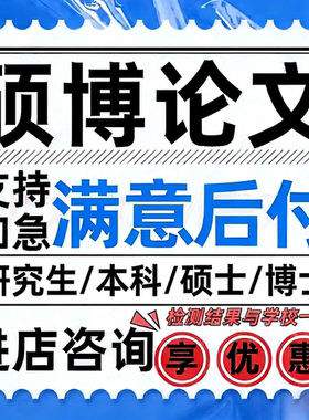 毕业lun文加急本科硕博士论文开题报告毕ye设计文献综述查重服务