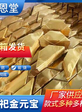 清明元宝半成品金元宝纸管宝纸免折叠10X13元宝纸祭祀殡葬用品厂