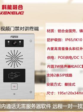 Fanvil方位i32V视频对讲门禁网络可视一键呼叫对讲刷卡门禁门口机
